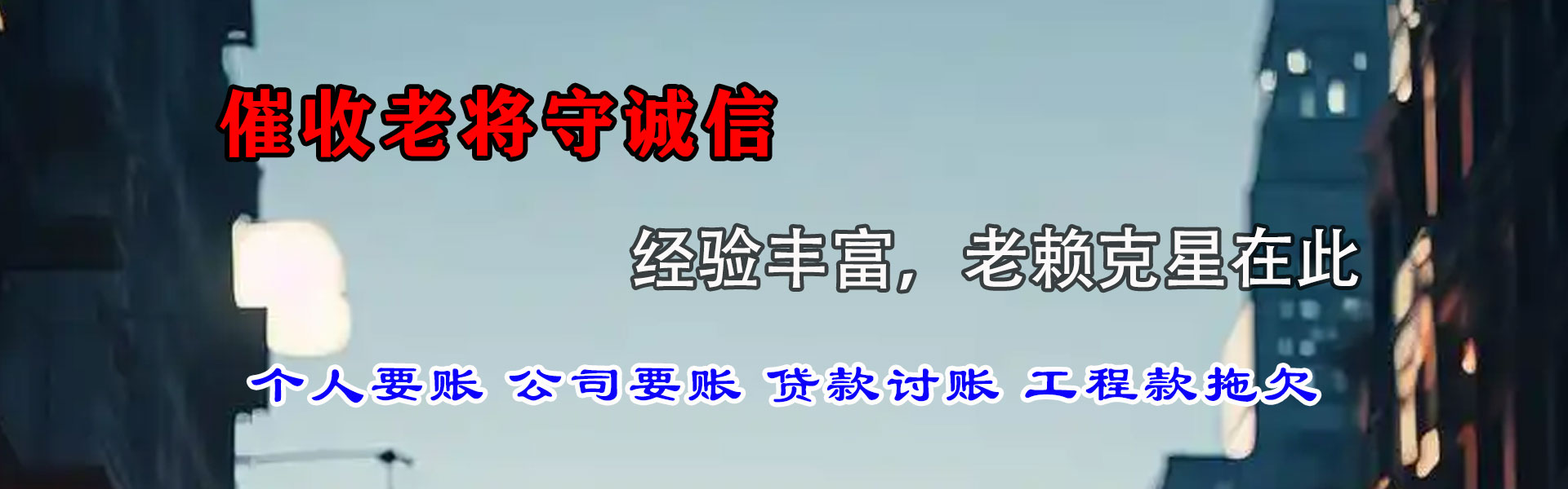 呼伦贝尔要账公司